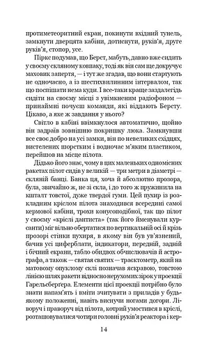 Розповіді про пілота Піркса - фото 6