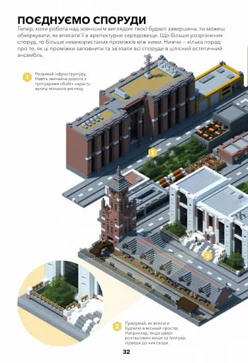 Minecraft. Довідник Архітектора - фото 8