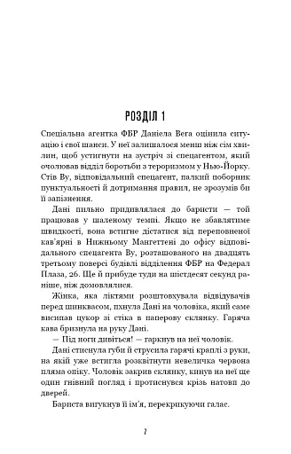Даніела Вега. Книга 1: Гра вбивці - фото 3