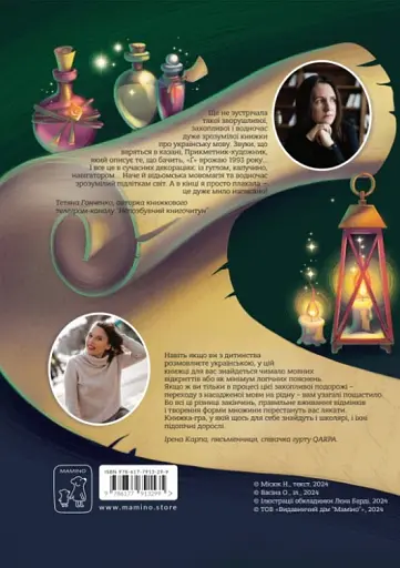 Мова. Таємниці відьом - фото 2