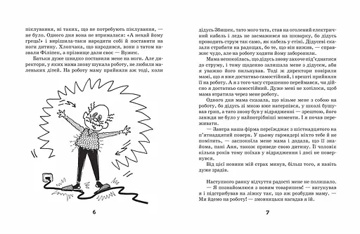 Філіпек і весела сімейка - фото 3