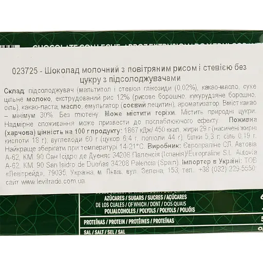 Уцінка. Шоколад молочний Trapa Stevia з рисовими кульками 75 г - фото 3
