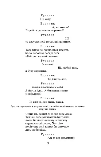 Лісова пiсня - фото 12