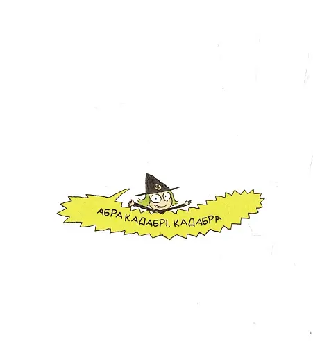 Пригоди Зук. Маленька відьма з великим серцем. Том 1 - фото 7