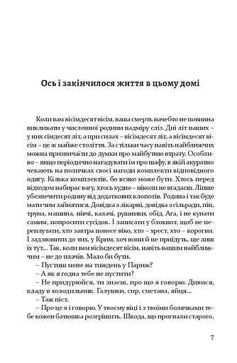 Книга Игра на выбывание - Александр Бойченко (Книги-XXI) (мягкая) - фото 5