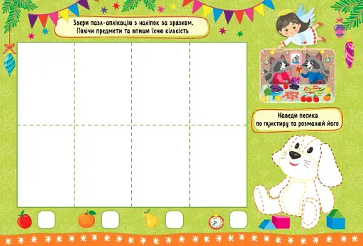 Святкові аплікації. Різдвяні пригоди - фото 2