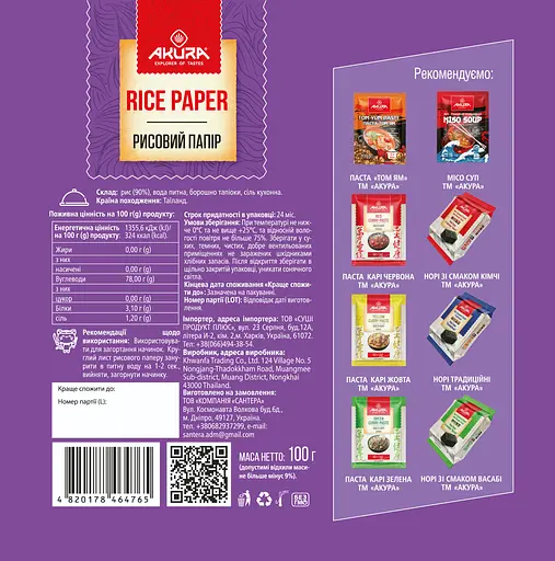 Папір рисовий Akura 100 г - фото 2