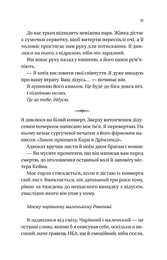 Мільярдери з Дрімленду. Дрібним шрифтом. Книга 1 - фото 9