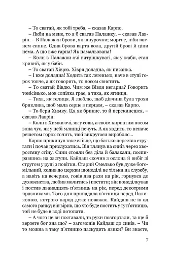 Кайдашева сім’я - фото 4