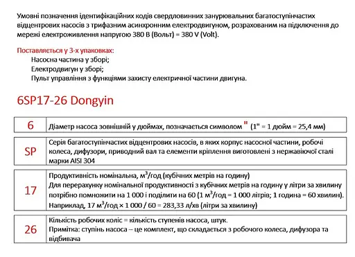 Насос відцентровий свердловинний DONGYIN 6SP60-9 380В 18.5кВт H 126(70)м Q 1300(1000)л/хв Ø145мм +пульт (з 3х частин) (7777663) - фото 4