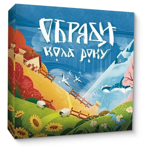 Настольная игра Etnoboard Обряды Круги Года (укр.) - фото 1