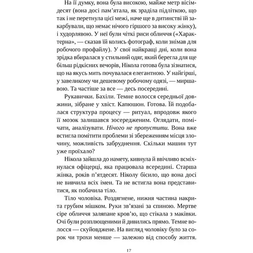 Смерть у "Білому олені" - Кріс Чібнелл - фото 13