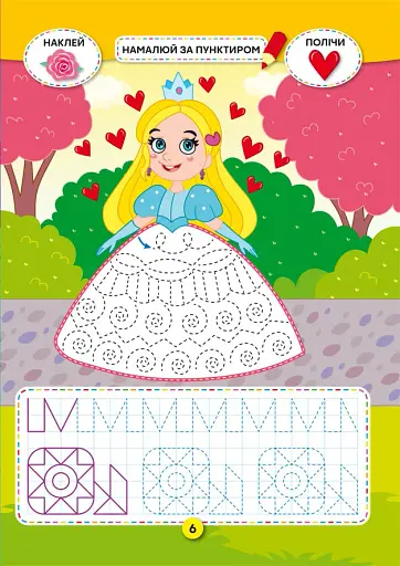Школа креативного дозвілля. Принцеси. 40 наліпок - фото 3