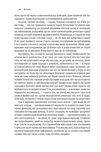 Коротка історія майже всього на світі. Від динозаврів і до космосу. Білл Брайсон - фото 10