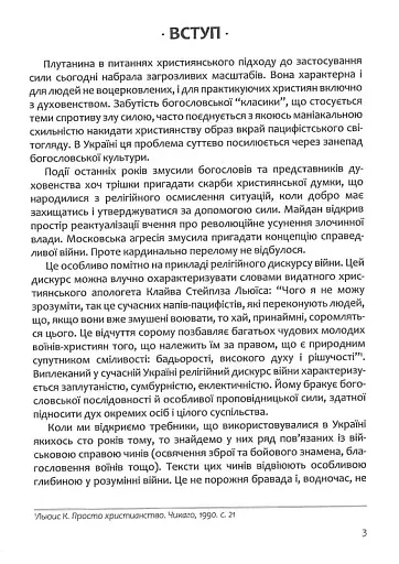Апостольство меча. Християнство і застосування сили - фото 2