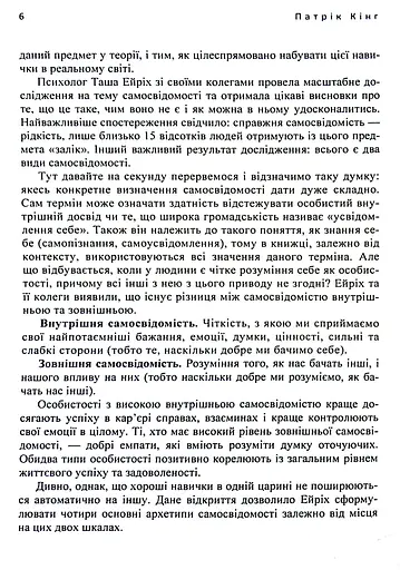 Мистецтво самопізнання. Як здобути навички глибинного самоаналізу - фото 6