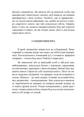 Бути готовим до всього: прийоми агентів МІ-6 для цивільних - фото 9