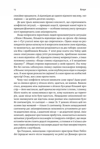 Моє! Що кому належить і як це на нас впливає - фото 9