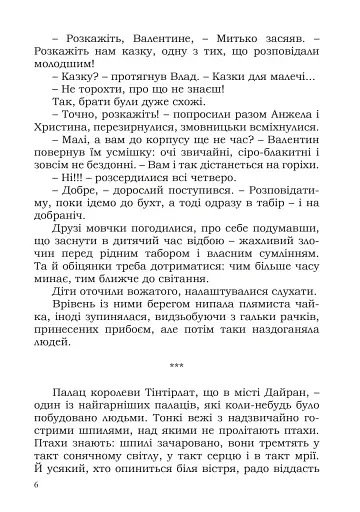 Легенда про юну Весну - фото 5