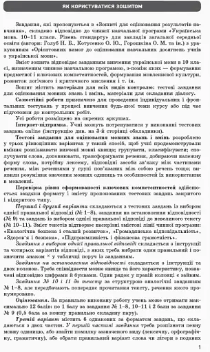 Контроль навчальних досягнень. Українська мова 10 клас. Рівень стандарту - фото 3