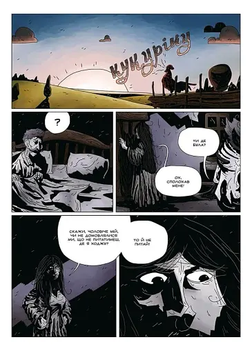 Кобзар. Страшна жінка - фото 5