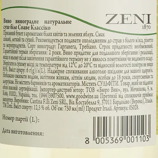 Вино Zeni Soave Classico, 12%, 0,75 л - фото 6