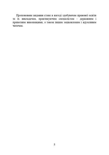 Виконавче провадження в умовах воєнного стану. Нові виклики і системні проблеми - фото 6