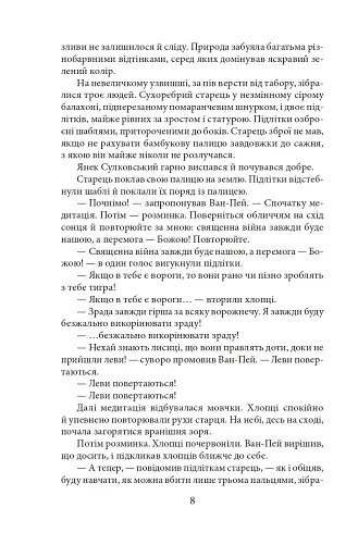 Потреба під Конотопом - фото 8