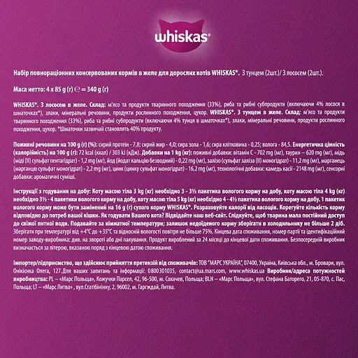 Корм для кошек Whiskas тунец/лосось в желе 4 шт. x 85 г - фото 8