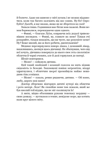 Домбі і син. Книга 1 - фото 13