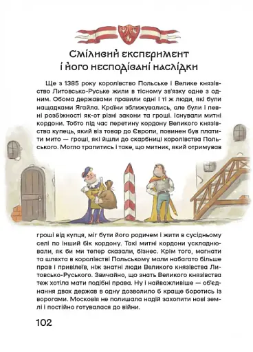 Історія України для наймолодших - фото 5