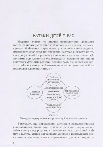 Дитина з розладами аутистичного спектра - фото 4