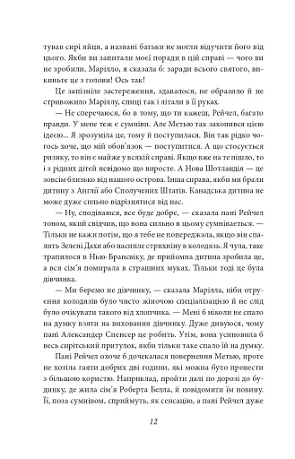 Енн із Зелених Дахів - фото 10