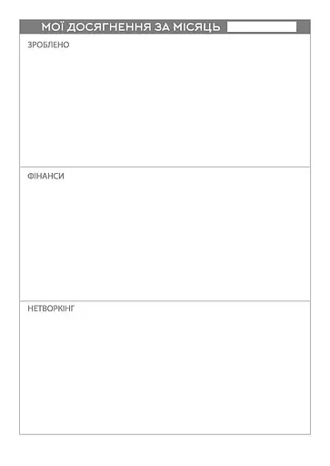 Планер успіху статечного пана Мандрівець (9789669440921) - фото 7