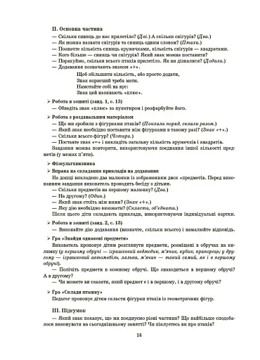 Конспекти занять у групі старшого дошкільного віку. 5-6 років - фото 3