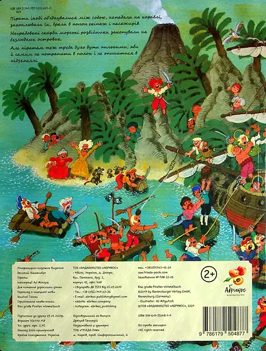 Великий Віммельбух "Пірати" Абрикос - фото 2