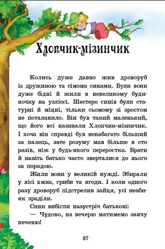 Казкова мозаїка. Казки Шарля Перро - фото 5