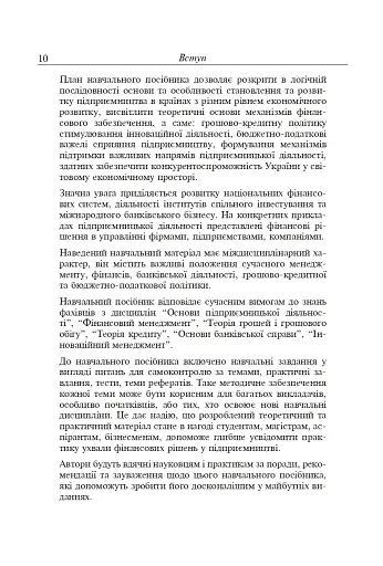 Фінанси та підприємництво. Світовий досвід та практика України - фото 3