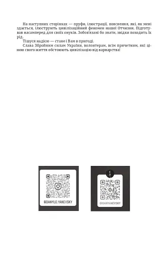 За що воює Україна? Відомі історії нашої держави - фото 26