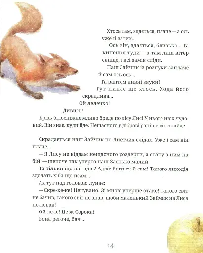 Зайчикова книжечка. Віршоказки - фото 10