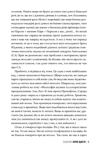 Хитке щастя - фото 3