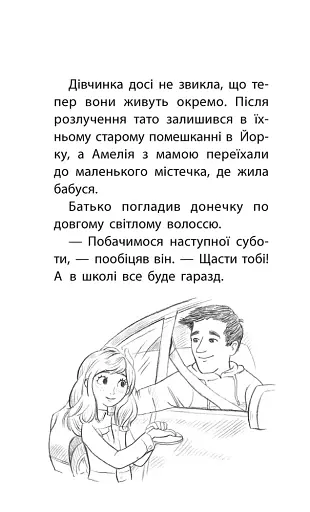 Історії порятунку. Книга 2. Кролик та його халепи - фото 3