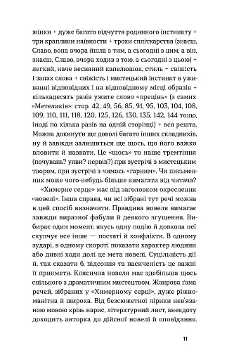 Химерне серце. Новелі - фото 8