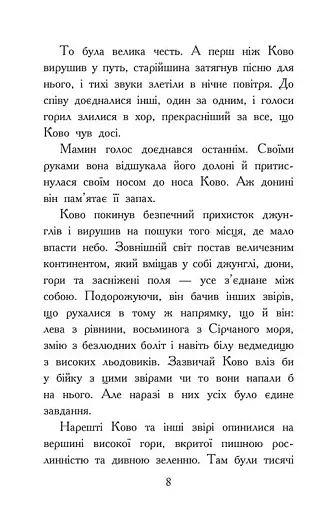 Звіродухи. Падіння звірів. Полум’яний приплив. Книга 4 - фото 5