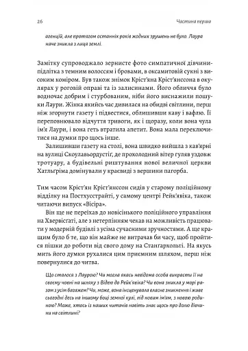 Рейк'явік. Нордичний детектив - фото 6