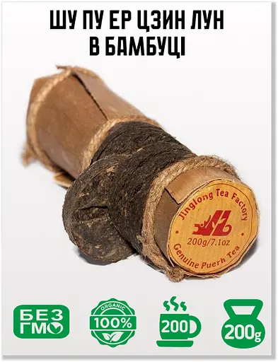 Чай Jinglong Tea Factory Шу Пу Эр Цзин Лун в бамбуке 2020 г., 200 г - фото 2
