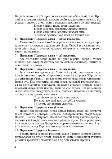 Літературне читання. Українська мова. 2-4 класи. Дидактичний матеріал за творчістю М.Шашкевича та І.Франка - фото 3