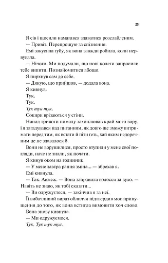 Щиро твій - фото 17