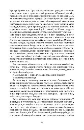 Погляд Медузи. Маленька книга пітьми - фото 11