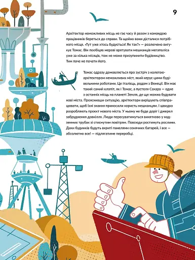 Ловець пластику та інші професії майбутнього - фото 6